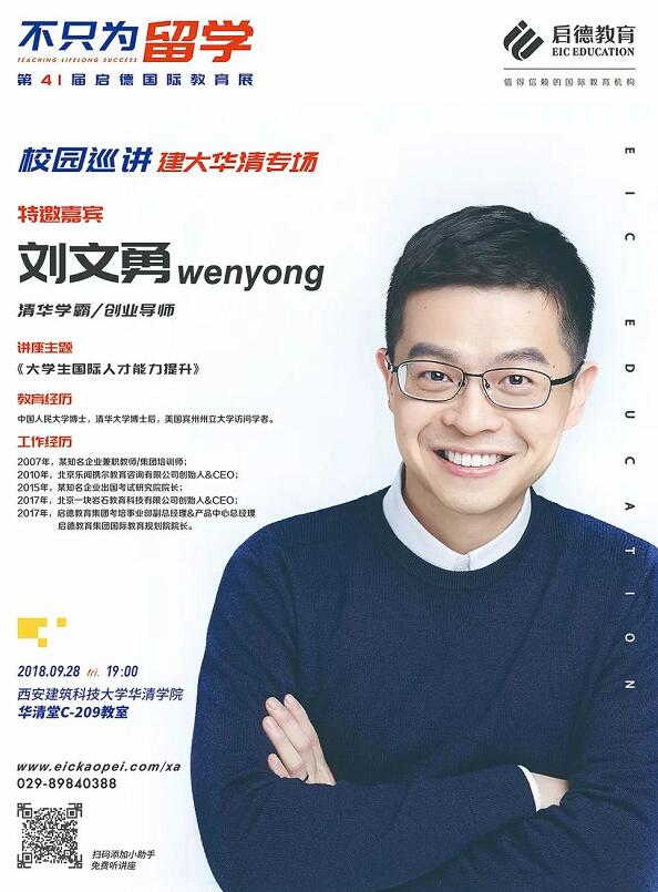 启德教育大咖校园行 启德教育大咖校园行